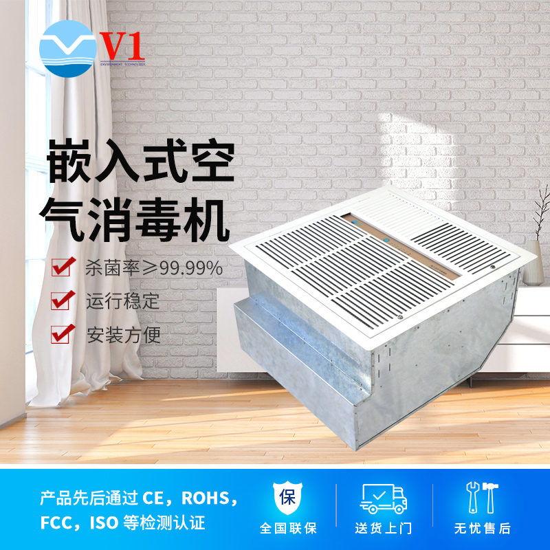 嵌入等離子體空氣消毒機
