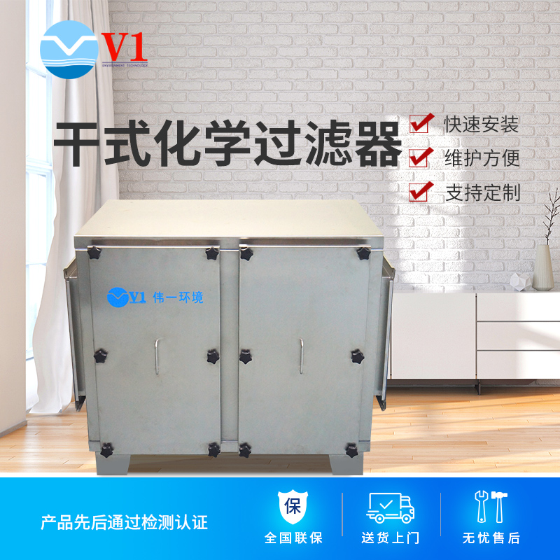 干式化學(xué)過濾器